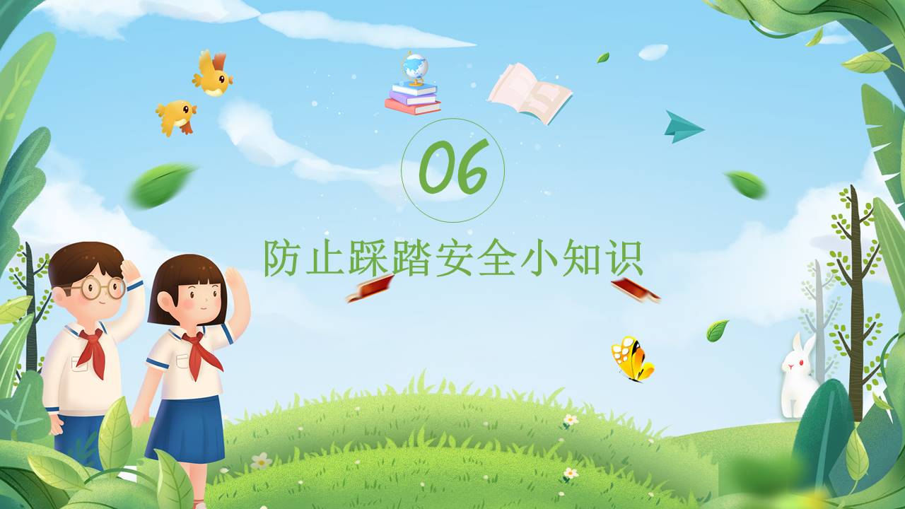 安全教育 (29).pptx